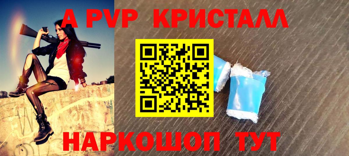 Саратов  A PVP  Вход с VPN  Alpha PVP кристаллы 