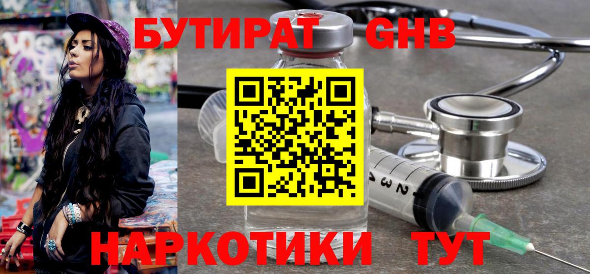 Бутират бутандиол  Вход с VPN  Саратов 