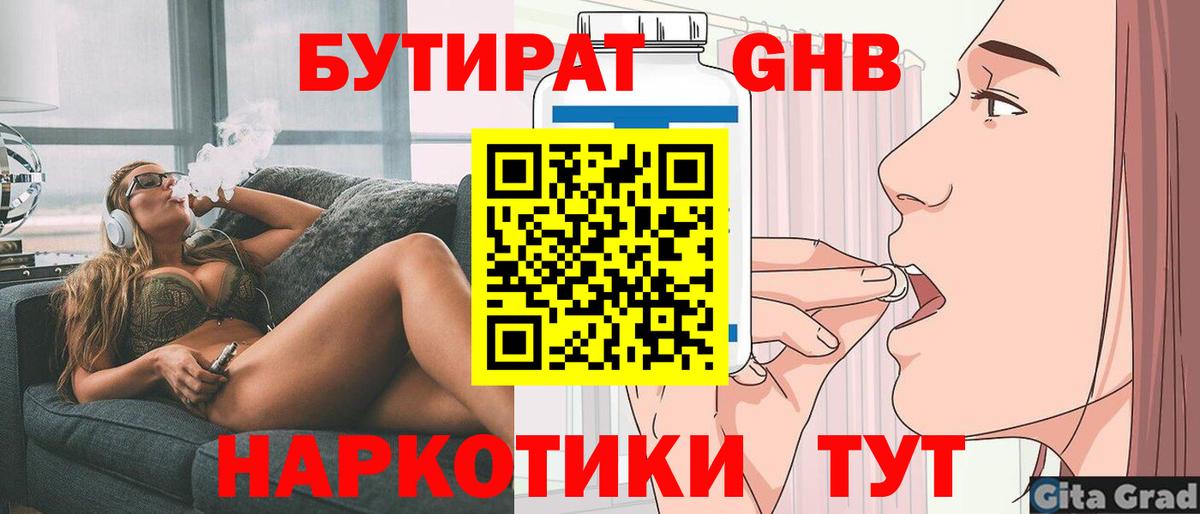 БУТИРАТ Butirat Саратов
