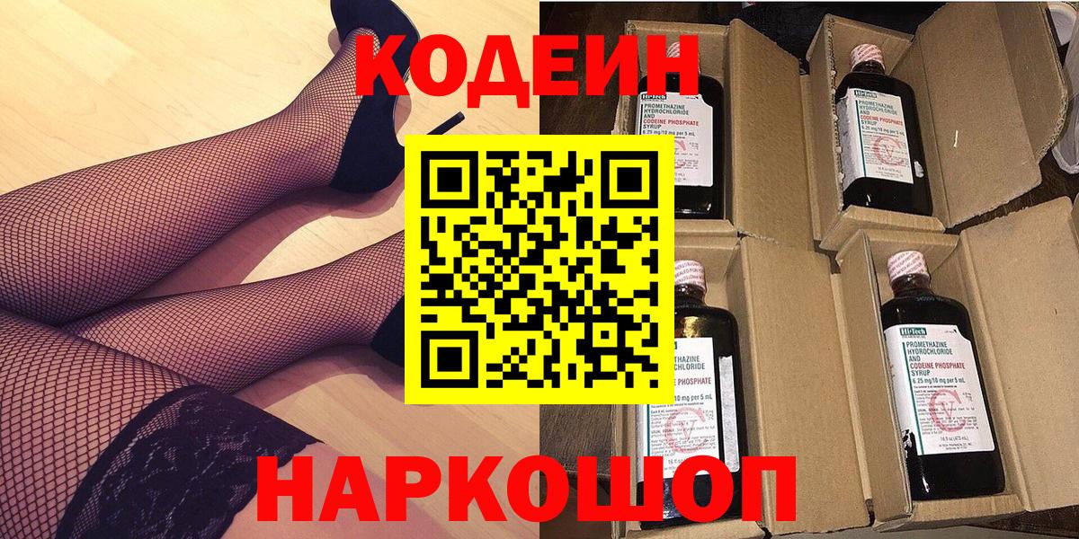 Саратов  Кодеиновый сироп Lean напиток Lean (лин)  Вход с VPN 