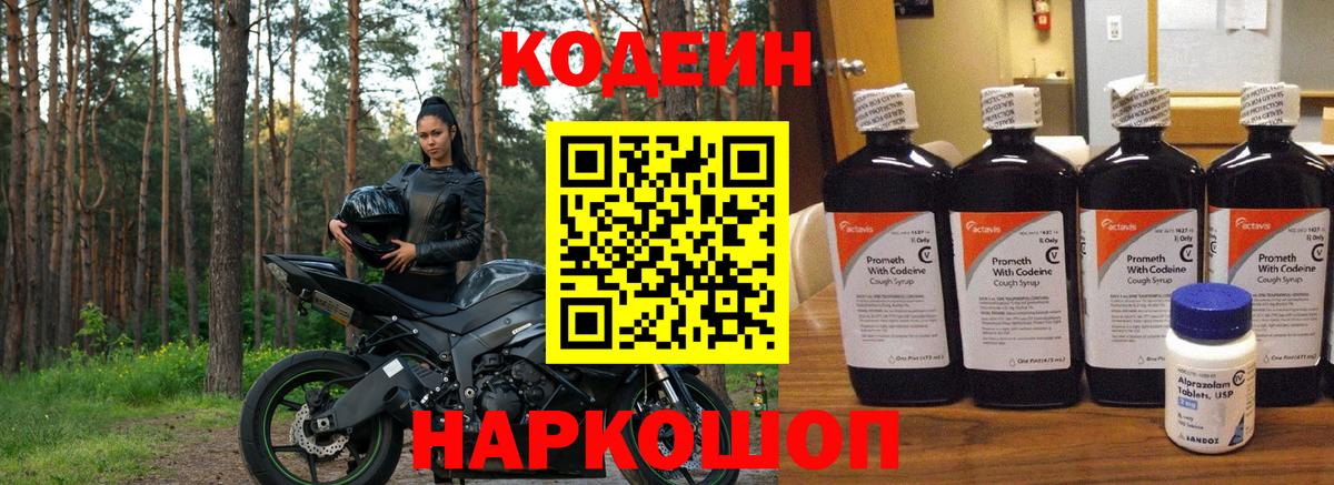 Кодеин напиток Lean (лин) Саратов