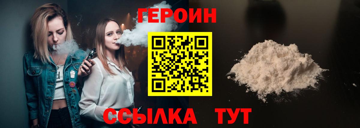 ГЕРОИН белый  Вход с VPN  Саратов 