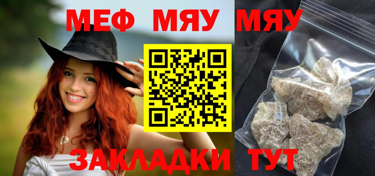 МЯУ-МЯУ VHQ  Меф  МЕФ  Саратов  Вход с VPN  Меф 4 MMC 