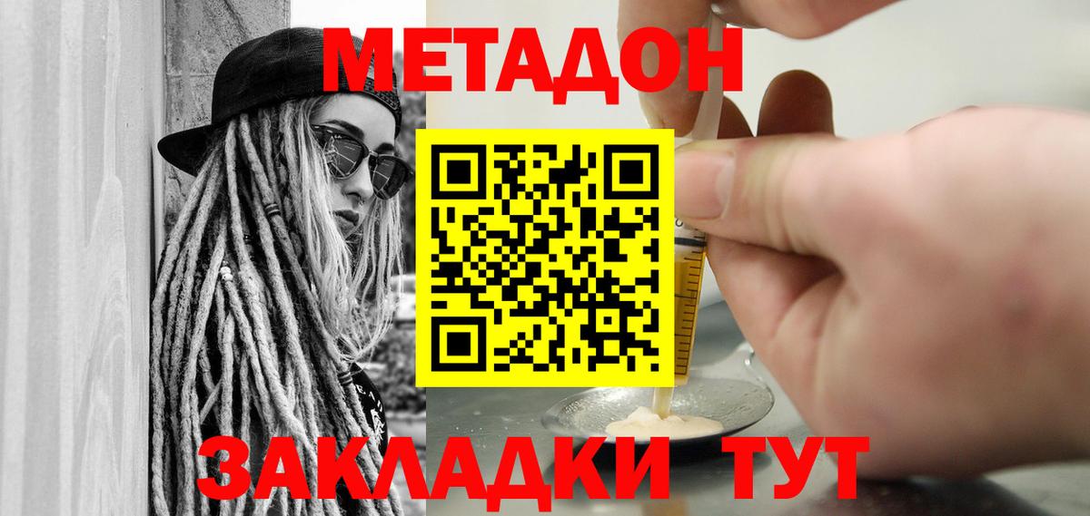 МЕТАДОН кристалл  МЕТАДОН белоснежный  Саратов  Вход с VPN 